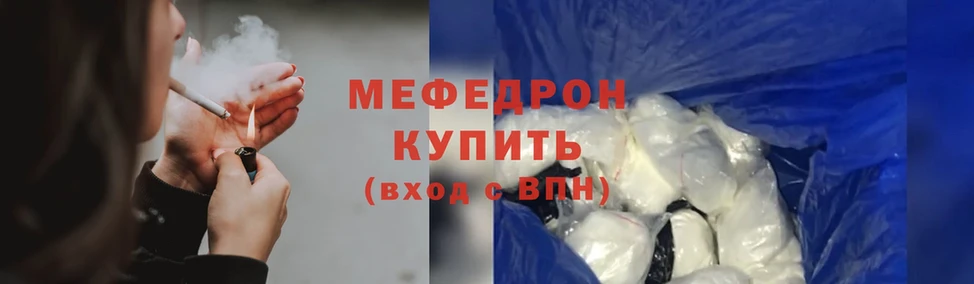 МЯУ-МЯУ mephedrone  Орлов 